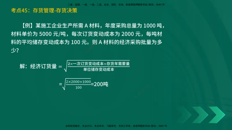 25一建《工程经济》预测金点在线版_2026年一级建造师_2026年一建经济_2025年一建经济SVIP_04-冲刺串讲✿考点强化✿小灶集训_42-经济《黄金预测金点》杨老师YL_讲义