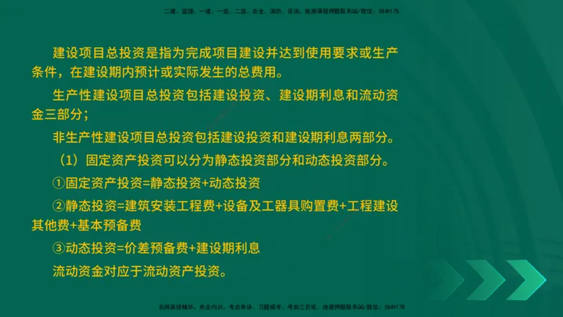 25一建《工程经济》预测金点在线版_2026年一级建造师_2026年一建经济_2025年一建经济SVIP_04-冲刺串讲✿考点强化✿小灶集训_42-经济《黄金预测金点》杨老师YL_讲义