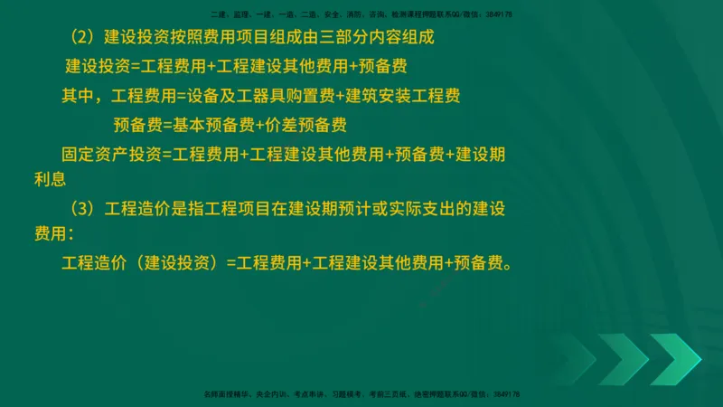 25一建《工程经济》预测金点在线版_2026年一级建造师_2026年一建经济_2025年一建经济SVIP_04-冲刺串讲✿考点强化✿小灶集训_42-经济《黄金预测金点》杨老师YL_讲义