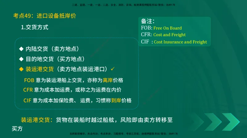 25一建《工程经济》预测金点在线版_2026年一级建造师_2026年一建经济_2025年一建经济SVIP_04-冲刺串讲✿考点强化✿小灶集训_42-经济《黄金预测金点》杨老师YL_讲义