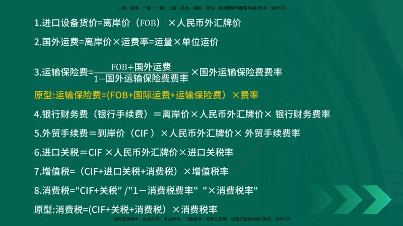 25一建《工程经济》预测金点在线版_2026年一级建造师_2026年一建经济_2025年一建经济SVIP_04-冲刺串讲✿考点强化✿小灶集训_42-经济《黄金预测金点》杨老师YL_讲义