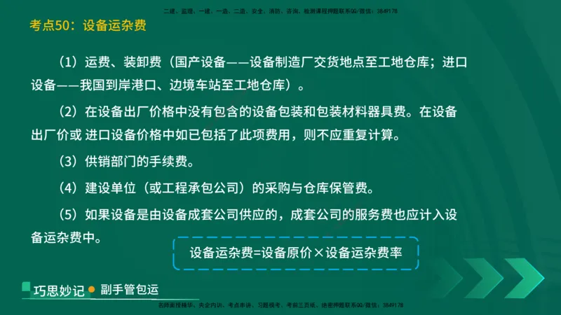 25一建《工程经济》预测金点在线版_2026年一级建造师_2026年一建经济_2025年一建经济SVIP_04-冲刺串讲✿考点强化✿小灶集训_42-经济《黄金预测金点》杨老师YL_讲义