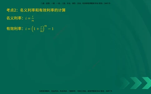 25一建《工程经济》预测金点在线版_2026年一级建造师_2026年一建经济_2025年一建经济SVIP_04-冲刺串讲✿考点强化✿小灶集训_42-经济《黄金预测金点》杨老师YL_讲义