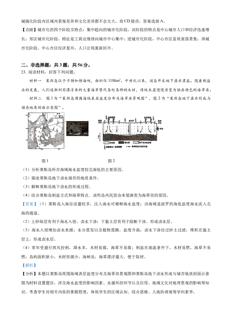 2024年江苏省高考地理真题（解析版）_高考真题全网收集_地理_2024年新高考江苏卷地理高考真题解析（参考版）