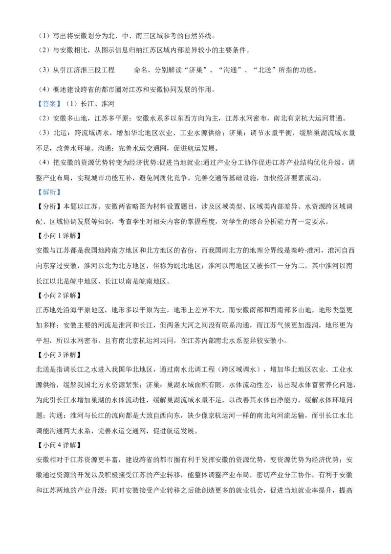 2024年江苏省高考地理真题（解析版）_高考真题全网收集_地理_2024年新高考江苏卷地理高考真题解析（参考版）