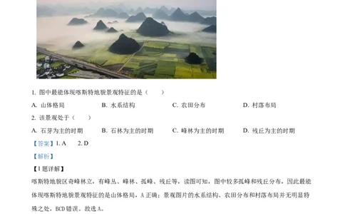 2024年江苏省高考地理真题（解析版）_高考真题全网收集_地理_2024年新高考江苏卷地理高考真题解析（参考版）