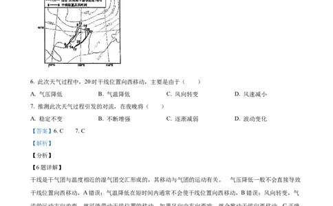 2024年江苏省高考地理真题（解析版）_高考真题全网收集_地理_2024年新高考江苏卷地理高考真题解析（参考版）