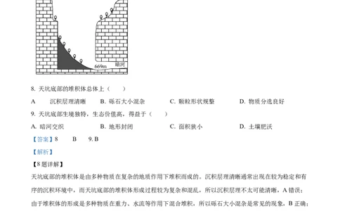 2024年江苏省高考地理真题（解析版）_高考真题全网收集_地理_2024年新高考江苏卷地理高考真题解析（参考版）