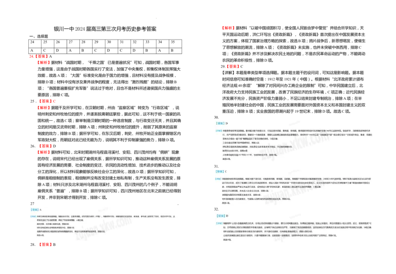 2024届高三第三次月考历史试卷答案(1)_2023年10月_0210月合集_2024届宁夏回族自治区银川一中高三上学期第三次月考_宁夏回族自治区银川一中2024届高三上学期第三次月考文综