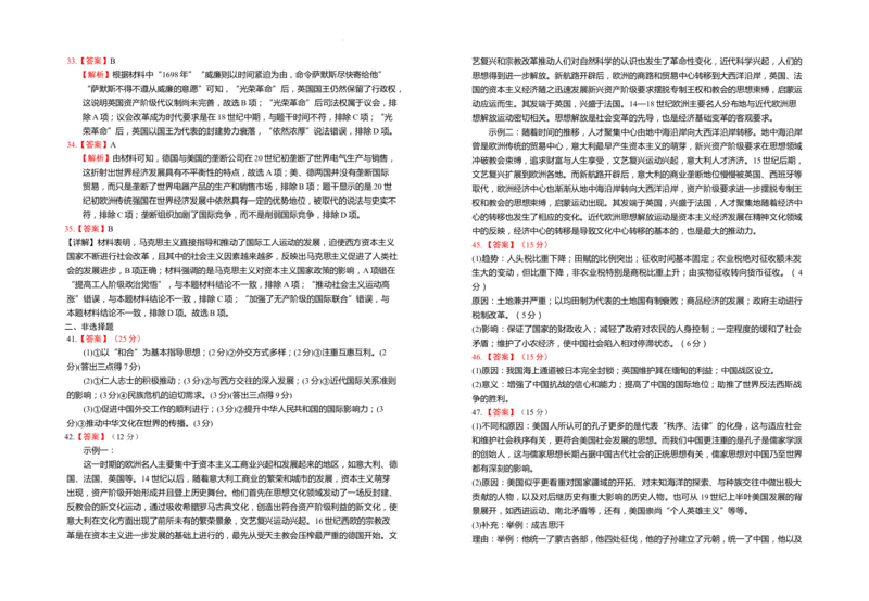 2024届高三第三次月考历史试卷答案(1)_2023年10月_0210月合集_2024届宁夏回族自治区银川一中高三上学期第三次月考_宁夏回族自治区银川一中2024届高三上学期第三次月考文综