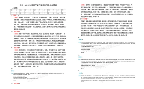2024届高三第三次月考历史试卷答案(1)_2023年10月_0210月合集_2024届宁夏回族自治区银川一中高三上学期第三次月考_宁夏回族自治区银川一中2024届高三上学期第三次月考文综