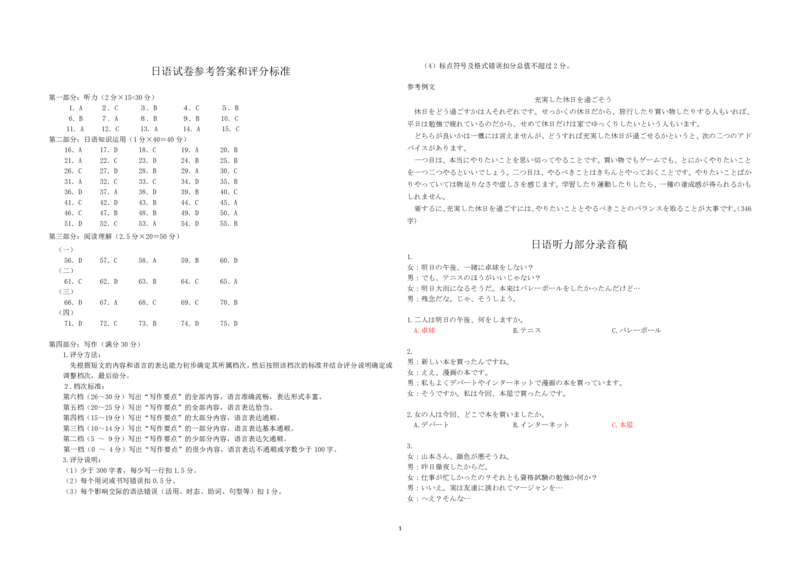 2023年湖北省新高考联考协作体高三9月起点考试日语答案及听力原文_2023年9月_01每日更新_10号_2024届湖北省新高考联考协作体高三9月起点考试