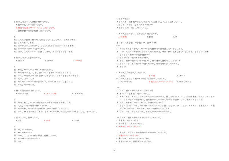 2023年湖北省新高考联考协作体高三9月起点考试日语答案及听力原文_2023年9月_01每日更新_10号_2024届湖北省新高考联考协作体高三9月起点考试