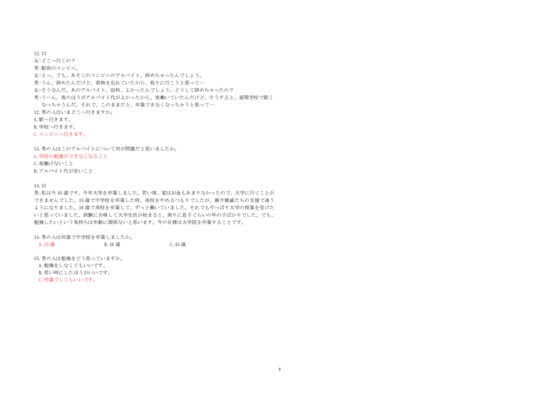 2023年湖北省新高考联考协作体高三9月起点考试日语答案及听力原文_2023年9月_01每日更新_10号_2024届湖北省新高考联考协作体高三9月起点考试