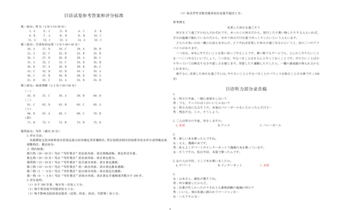 2023年湖北省新高考联考协作体高三9月起点考试日语答案及听力原文_2023年9月_01每日更新_10号_2024届湖北省新高考联考协作体高三9月起点考试
