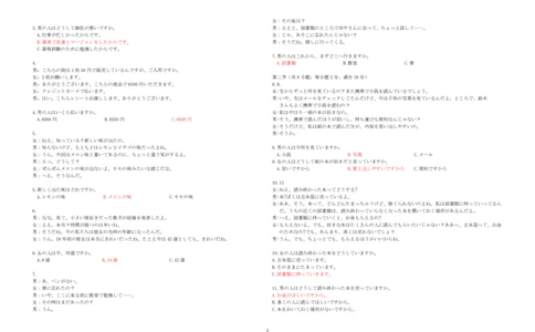2023年湖北省新高考联考协作体高三9月起点考试日语答案及听力原文_2023年9月_01每日更新_10号_2024届湖北省新高考联考协作体高三9月起点考试