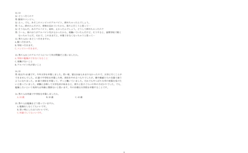2023年湖北省新高考联考协作体高三9月起点考试日语答案及听力原文_2023年9月_01每日更新_10号_2024届湖北省新高考联考协作体高三9月起点考试