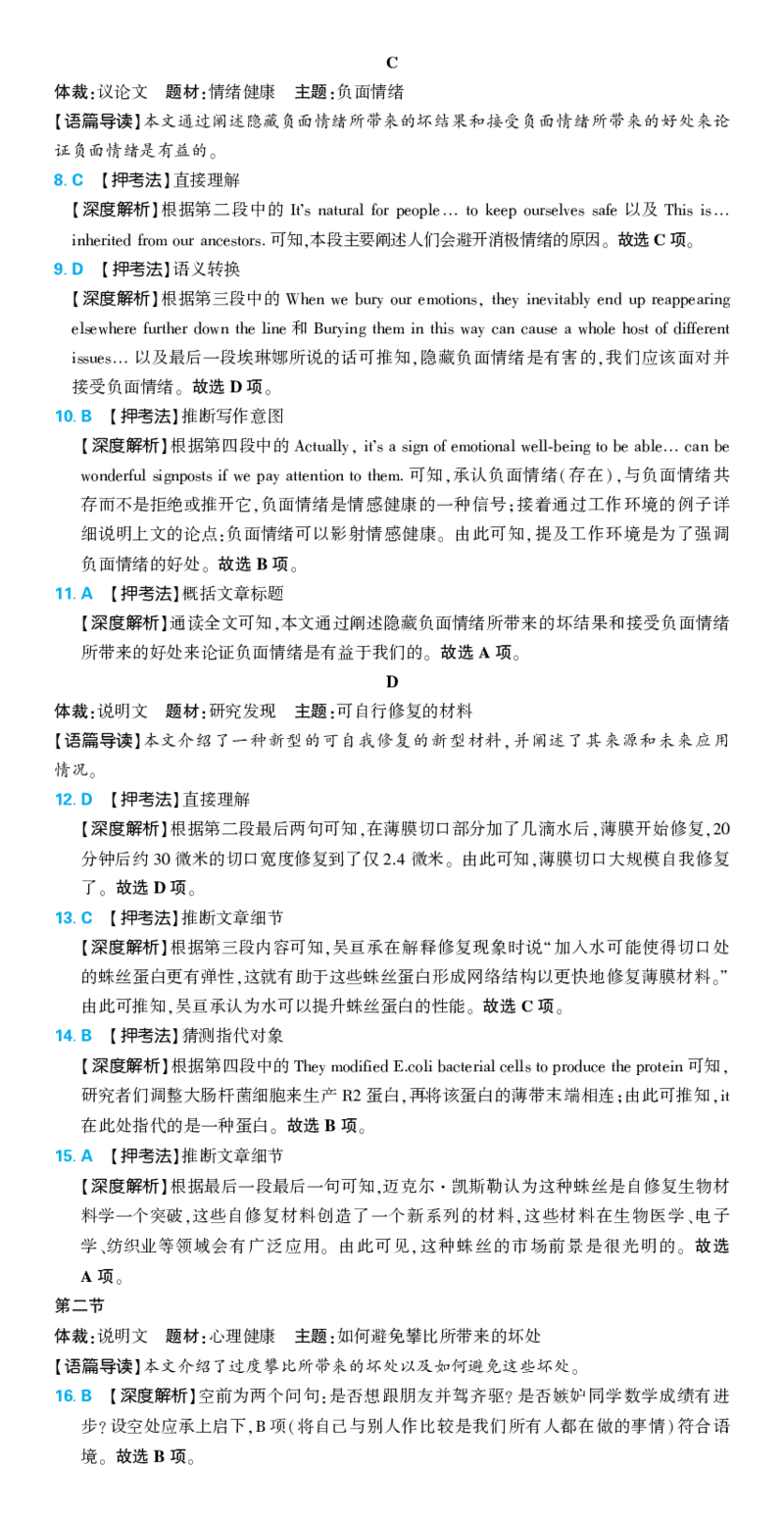 押题卷鲁粤版英语-答案5_2024高考押题卷_42024理想树全系列_2024（理想树）系列_（鲁粤版）2024《高考必刷卷&middot;押题卷》英语_2024高考必刷卷押题卷英语新高考鲁粤版图书答案