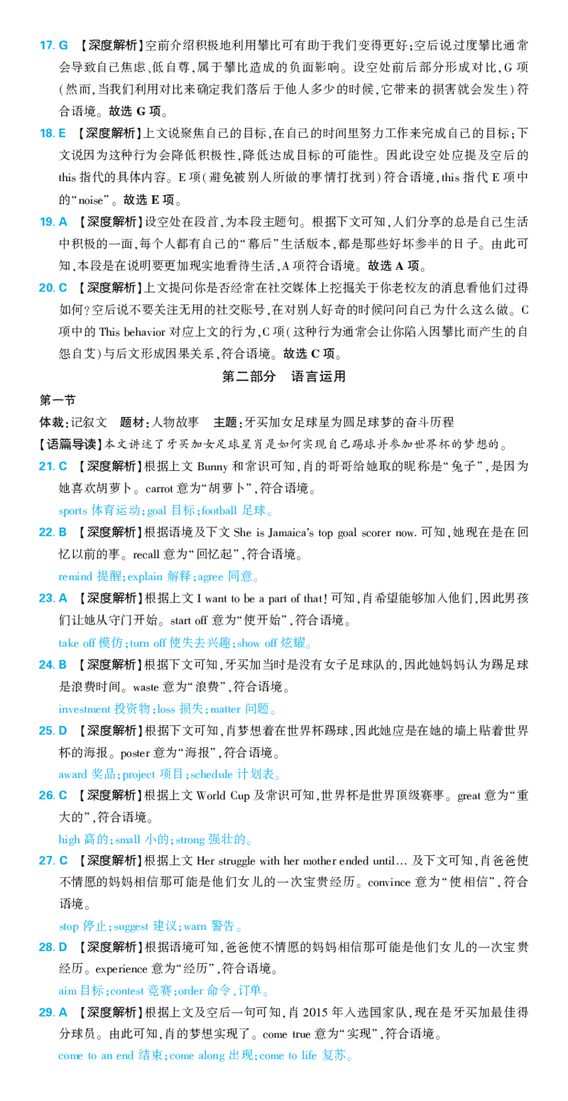 押题卷鲁粤版英语-答案5_2024高考押题卷_42024理想树全系列_2024（理想树）系列_（鲁粤版）2024《高考必刷卷&middot;押题卷》英语_2024高考必刷卷押题卷英语新高考鲁粤版图书答案