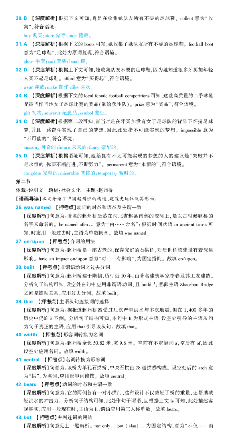 押题卷鲁粤版英语-答案5_2024高考押题卷_42024理想树全系列_2024（理想树）系列_（鲁粤版）2024《高考必刷卷&middot;押题卷》英语_2024高考必刷卷押题卷英语新高考鲁粤版图书答案