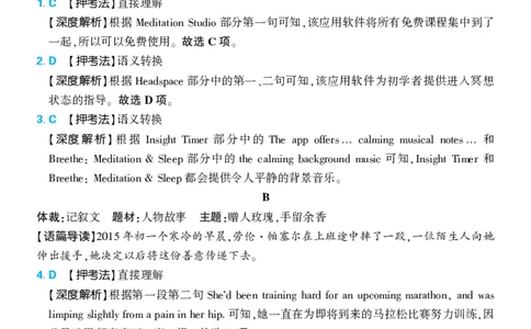 押题卷鲁粤版英语-答案5_2024高考押题卷_42024理想树全系列_2024（理想树）系列_（鲁粤版）2024《高考必刷卷&middot;押题卷》英语_2024高考必刷卷押题卷英语新高考鲁粤版图书答案