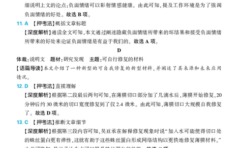 押题卷鲁粤版英语-答案5_2024高考押题卷_42024理想树全系列_2024（理想树）系列_（鲁粤版）2024《高考必刷卷&middot;押题卷》英语_2024高考必刷卷押题卷英语新高考鲁粤版图书答案
