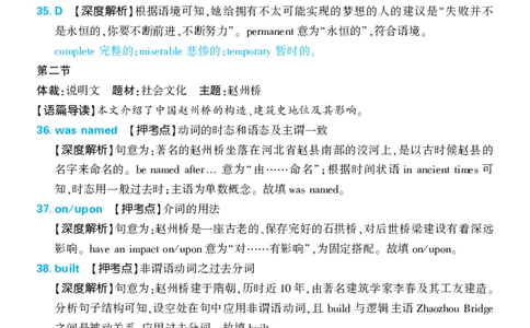 押题卷鲁粤版英语-答案5_2024高考押题卷_42024理想树全系列_2024（理想树）系列_（鲁粤版）2024《高考必刷卷&middot;押题卷》英语_2024高考必刷卷押题卷英语新高考鲁粤版图书答案
