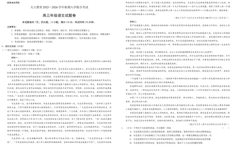 高三年级语文试题卷A3_2025年8月_250825河南省天立教育2025-2026学年高三上学期开学考试_河南省天立教育2025-2026学年高三上学期开学联合考试语文