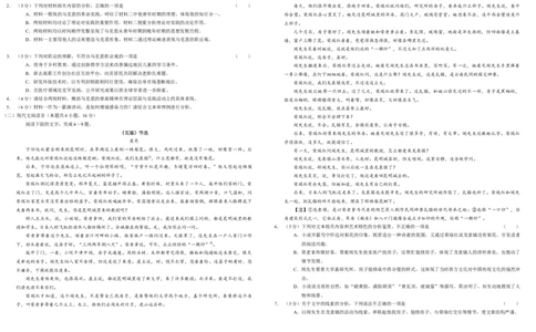 高三年级语文试题卷A3_2025年8月_250825河南省天立教育2025-2026学年高三上学期开学考试_河南省天立教育2025-2026学年高三上学期开学联合考试语文