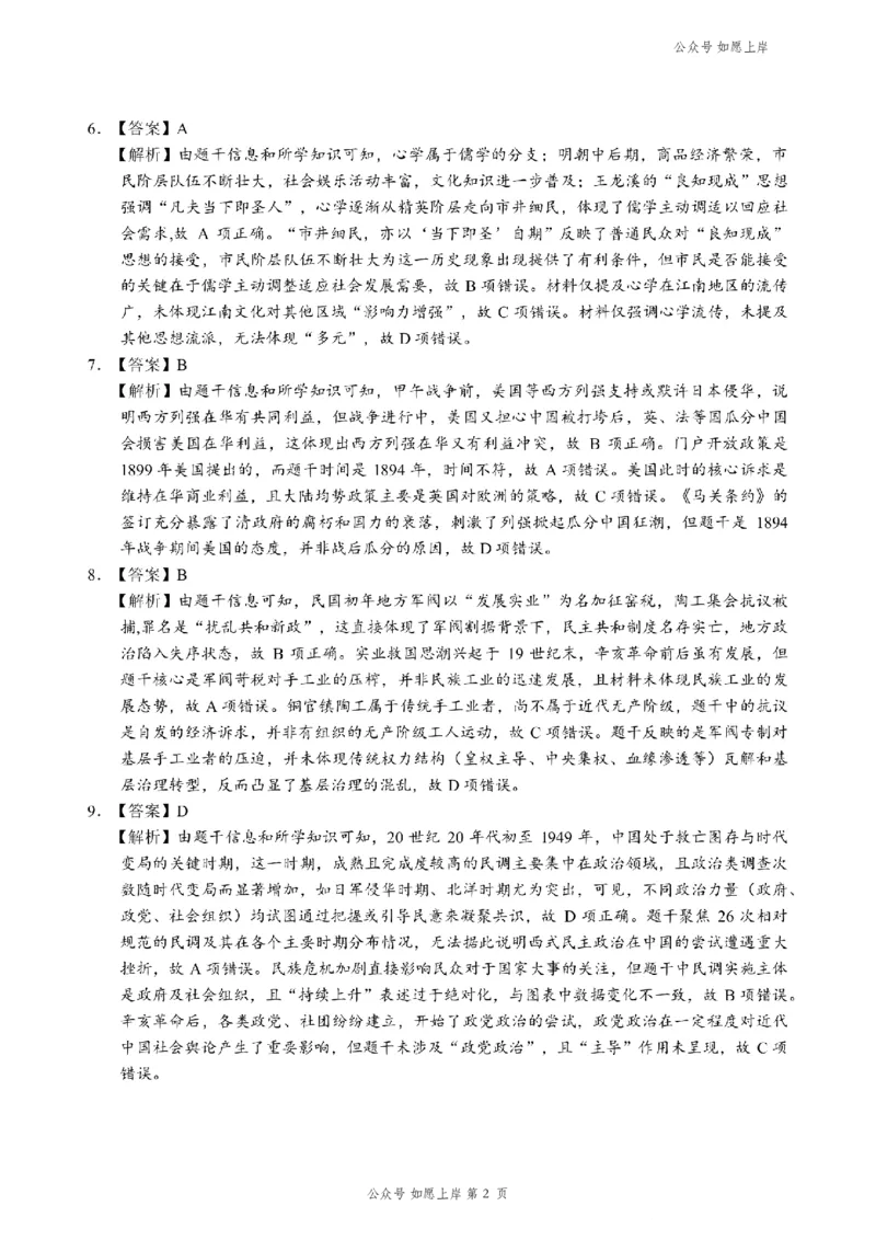历史答案-株洲市2026届高三年级教学质量统一检测(1)_2026年1月_260124湖南省株洲市2025-2026学年高三上学期一模（湖南株洲一模）（全科）