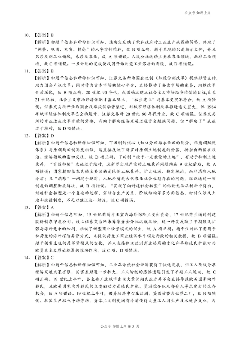 历史答案-株洲市2026届高三年级教学质量统一检测(1)_2026年1月_260124湖南省株洲市2025-2026学年高三上学期一模（湖南株洲一模）（全科）