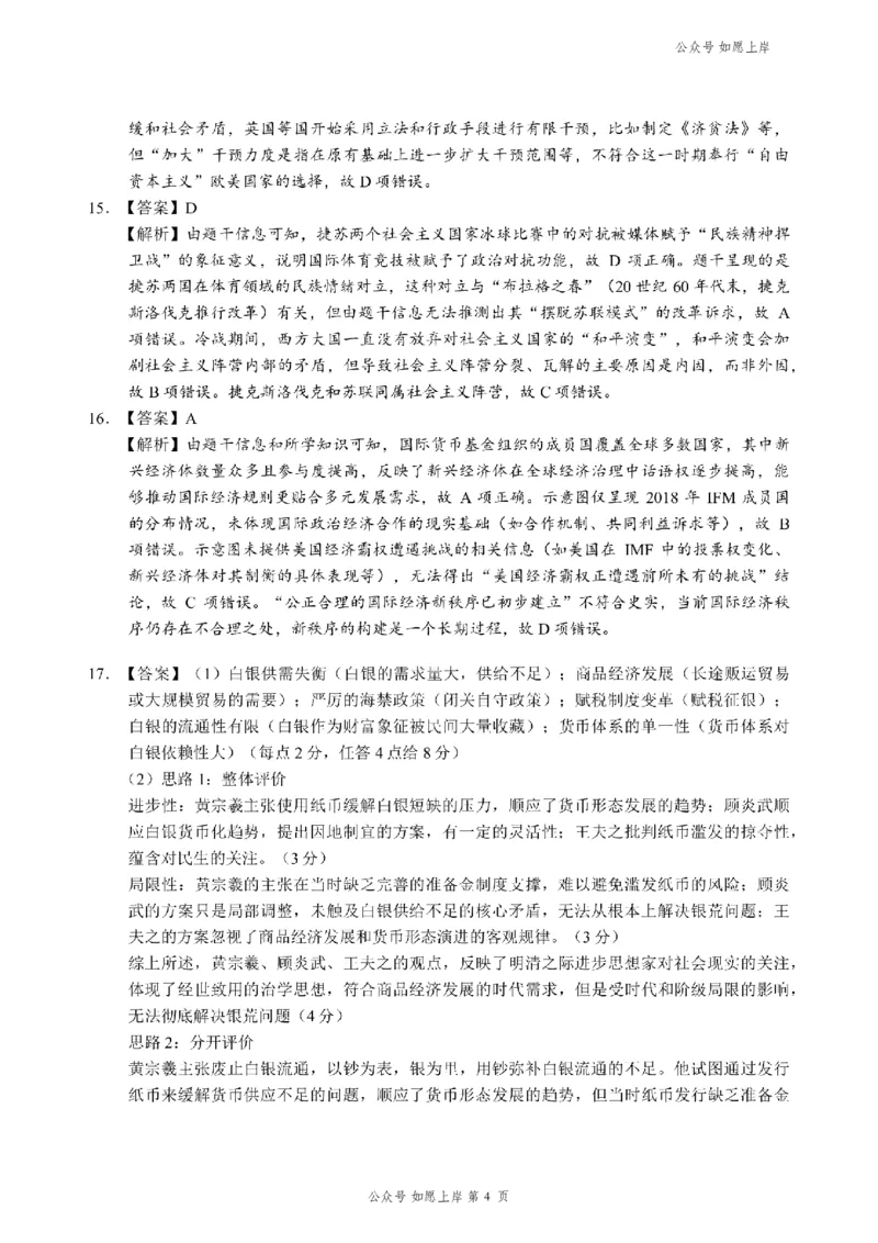 历史答案-株洲市2026届高三年级教学质量统一检测(1)_2026年1月_260124湖南省株洲市2025-2026学年高三上学期一模（湖南株洲一模）（全科）