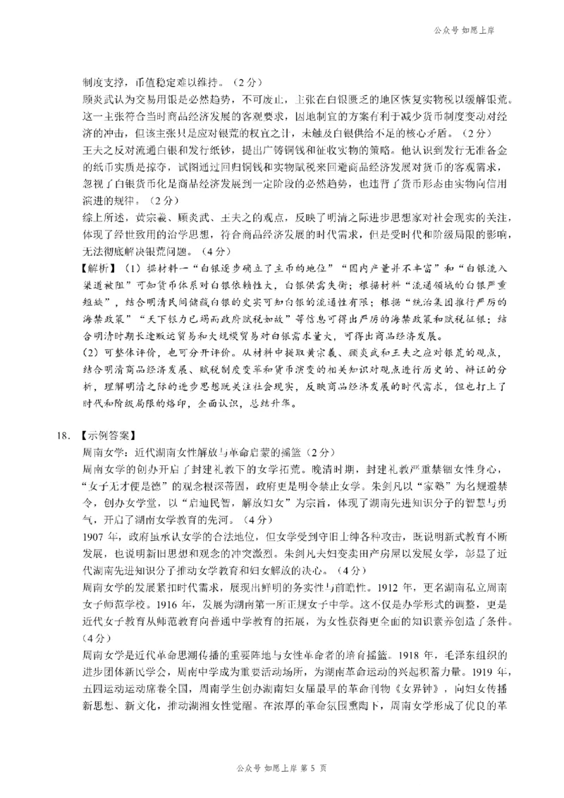 历史答案-株洲市2026届高三年级教学质量统一检测(1)_2026年1月_260124湖南省株洲市2025-2026学年高三上学期一模（湖南株洲一模）（全科）