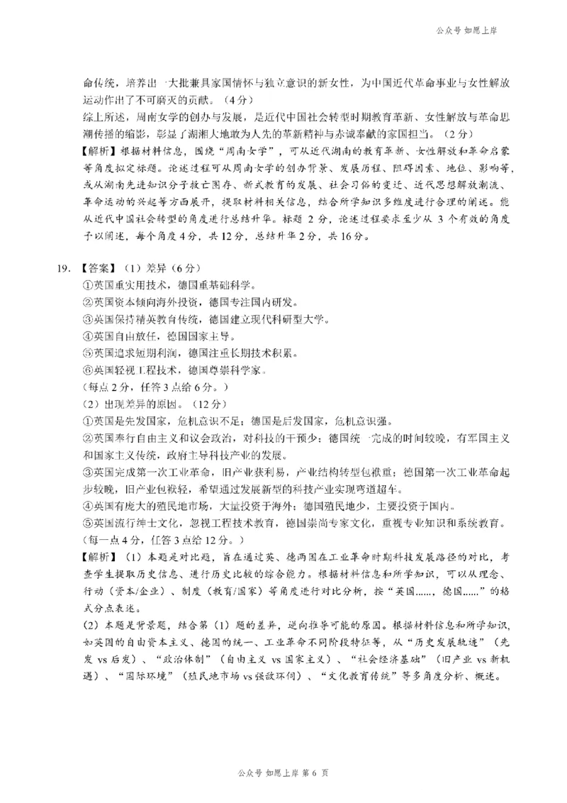 历史答案-株洲市2026届高三年级教学质量统一检测(1)_2026年1月_260124湖南省株洲市2025-2026学年高三上学期一模（湖南株洲一模）（全科）
