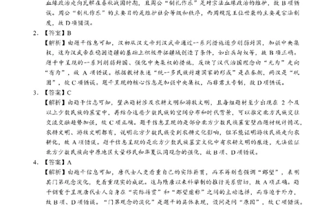 历史答案-株洲市2026届高三年级教学质量统一检测(1)_2026年1月_260124湖南省株洲市2025-2026学年高三上学期一模（湖南株洲一模）（全科）