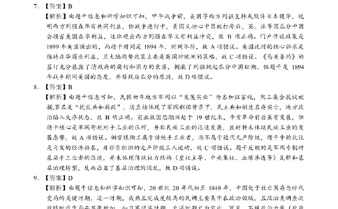 历史答案-株洲市2026届高三年级教学质量统一检测(1)_2026年1月_260124湖南省株洲市2025-2026学年高三上学期一模（湖南株洲一模）（全科）