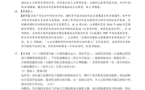 历史答案-株洲市2026届高三年级教学质量统一检测(1)_2026年1月_260124湖南省株洲市2025-2026学年高三上学期一模（湖南株洲一模）（全科）