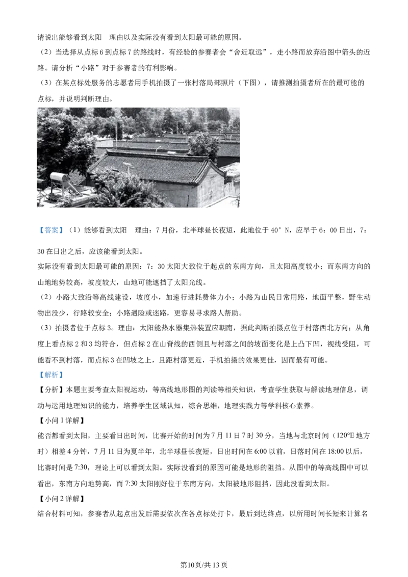 天津市耀华中学2023-2024学年高三上学期第一次月考地理试题（解析版）(1)_2023年10月_0210月合集_2024届天津市耀华中学高三上学期10月月考_天津市耀华中学2024届高三上学期10月月考地理