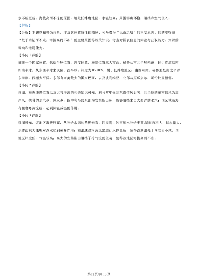 天津市耀华中学2023-2024学年高三上学期第一次月考地理试题（解析版）(1)_2023年10月_0210月合集_2024届天津市耀华中学高三上学期10月月考_天津市耀华中学2024届高三上学期10月月考地理