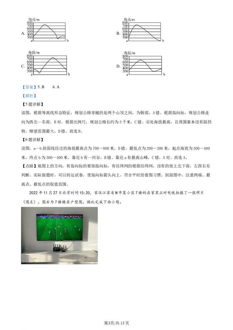 天津市耀华中学2023-2024学年高三上学期第一次月考地理试题（解析版）(1)_2023年10月_0210月合集_2024届天津市耀华中学高三上学期10月月考_天津市耀华中学2024届高三上学期10月月考地理