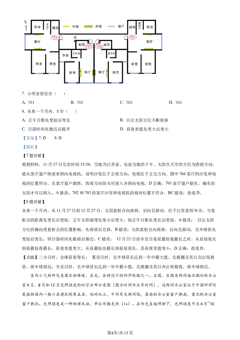 天津市耀华中学2023-2024学年高三上学期第一次月考地理试题（解析版）(1)_2023年10月_0210月合集_2024届天津市耀华中学高三上学期10月月考_天津市耀华中学2024届高三上学期10月月考地理