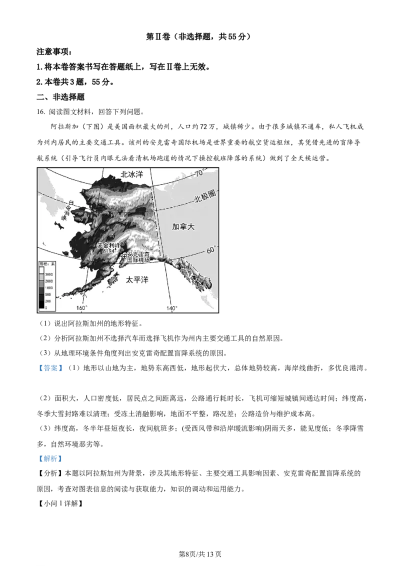天津市耀华中学2023-2024学年高三上学期第一次月考地理试题（解析版）(1)_2023年10月_0210月合集_2024届天津市耀华中学高三上学期10月月考_天津市耀华中学2024届高三上学期10月月考地理