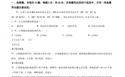 天津市耀华中学2023-2024学年高三上学期第一次月考地理试题（解析版）(1)_2023年10月_0210月合集_2024届天津市耀华中学高三上学期10月月考_天津市耀华中学2024届高三上学期10月月考地理