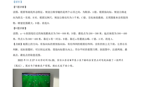 天津市耀华中学2023-2024学年高三上学期第一次月考地理试题（解析版）(1)_2023年10月_0210月合集_2024届天津市耀华中学高三上学期10月月考_天津市耀华中学2024届高三上学期10月月考地理