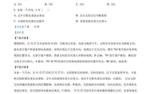 天津市耀华中学2023-2024学年高三上学期第一次月考地理试题（解析版）(1)_2023年10月_0210月合集_2024届天津市耀华中学高三上学期10月月考_天津市耀华中学2024届高三上学期10月月考地理
