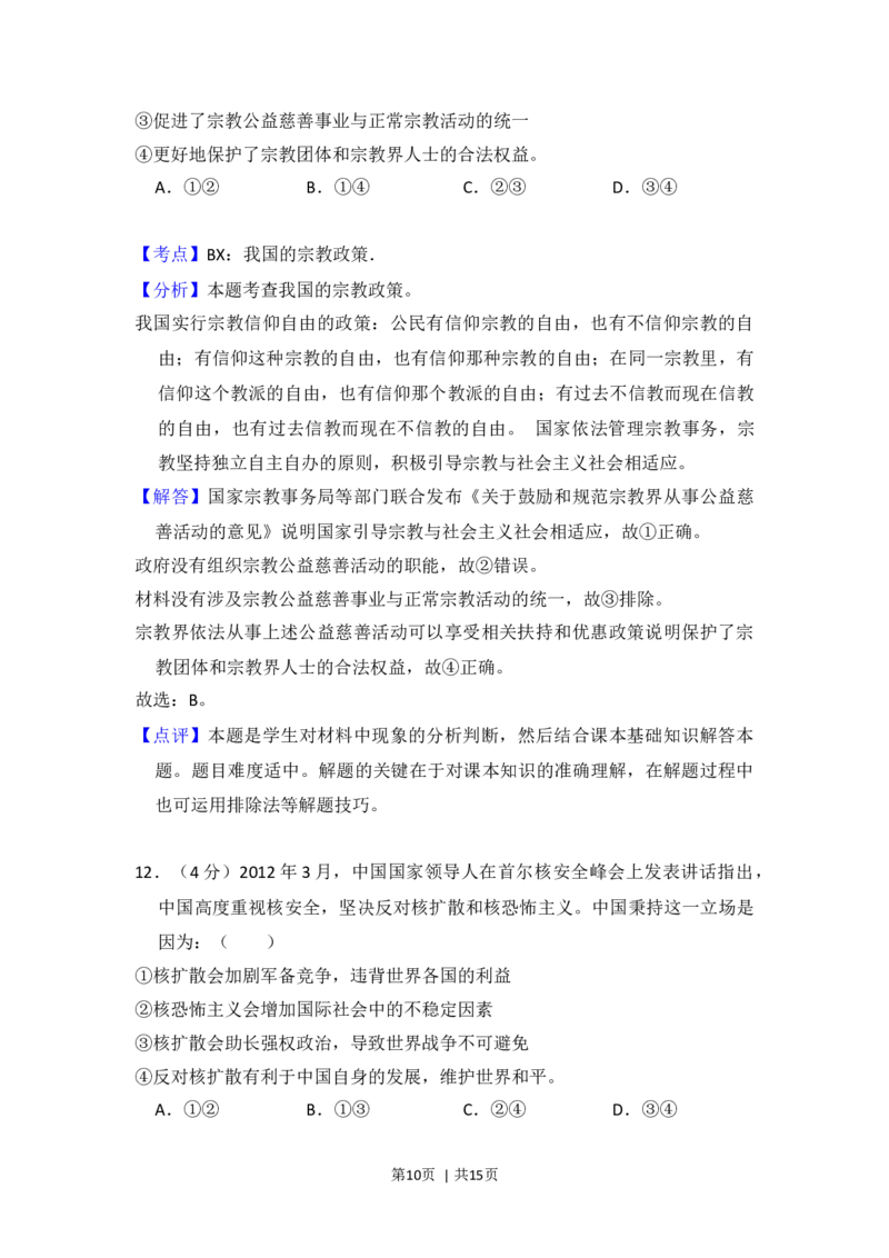 2013年高考政治试卷（大纲版）（解析卷）_政治历年高考真题_新&middot;Word版2008-2025&middot;高考政治真题_政治（按年份分类）2008-2025_2013&middot;政治高考真题