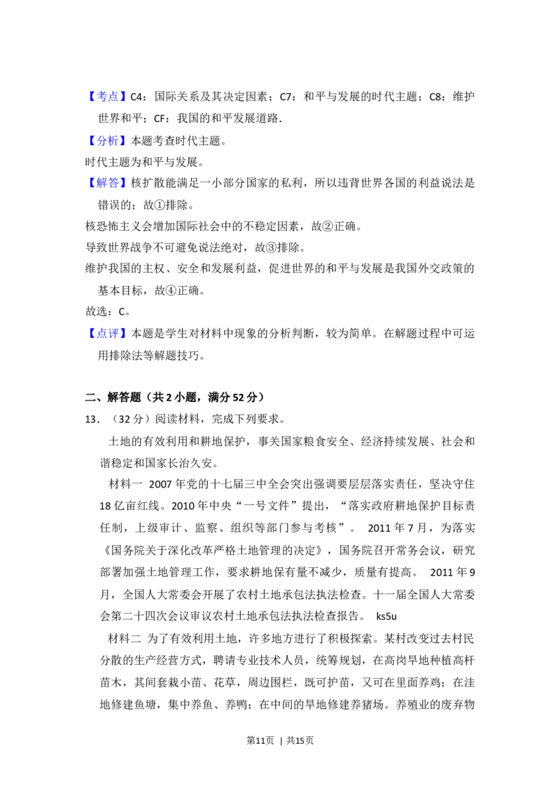 2013年高考政治试卷（大纲版）（解析卷）_政治历年高考真题_新&middot;Word版2008-2025&middot;高考政治真题_政治（按年份分类）2008-2025_2013&middot;政治高考真题
