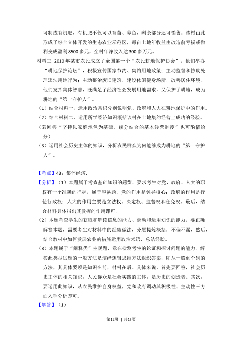 2013年高考政治试卷（大纲版）（解析卷）_政治历年高考真题_新&middot;Word版2008-2025&middot;高考政治真题_政治（按年份分类）2008-2025_2013&middot;政治高考真题
