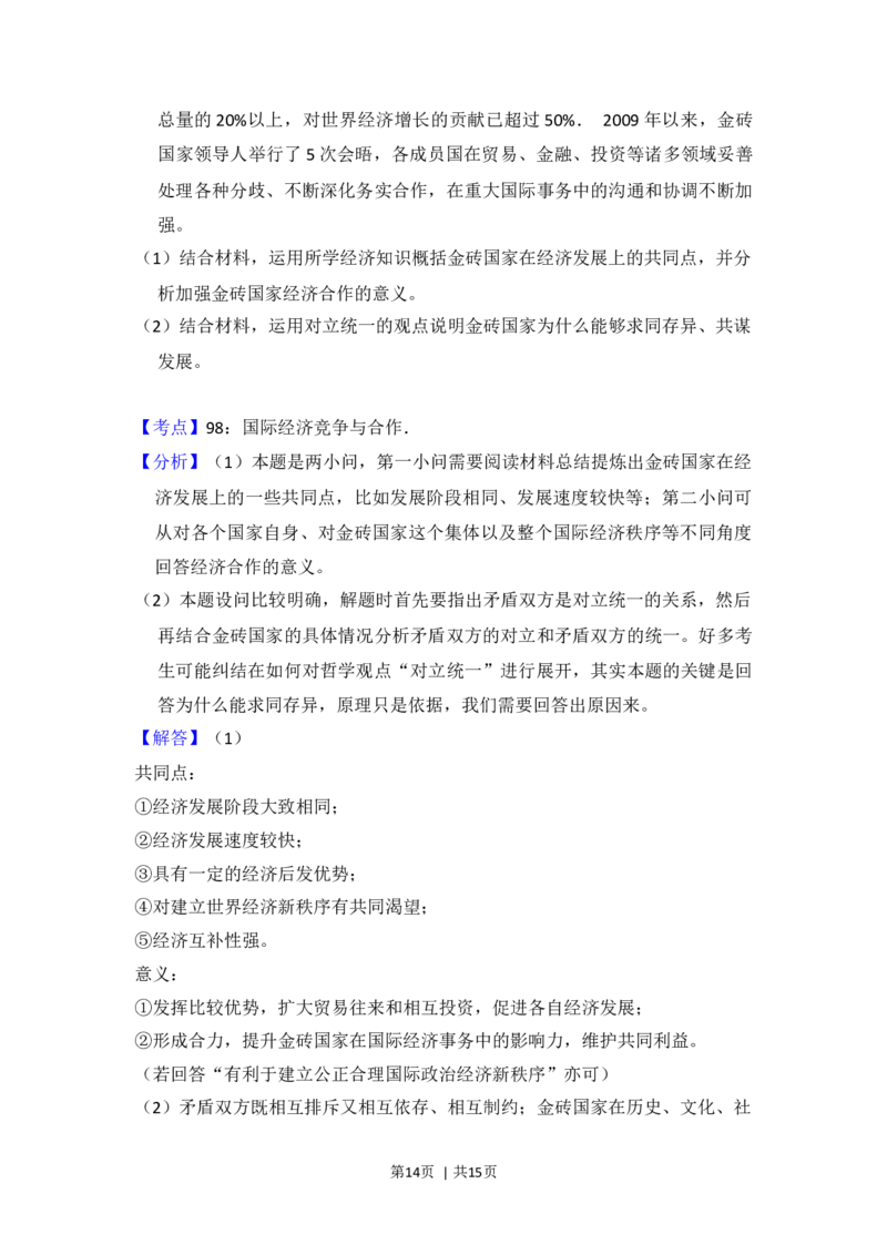 2013年高考政治试卷（大纲版）（解析卷）_政治历年高考真题_新&middot;Word版2008-2025&middot;高考政治真题_政治（按年份分类）2008-2025_2013&middot;政治高考真题