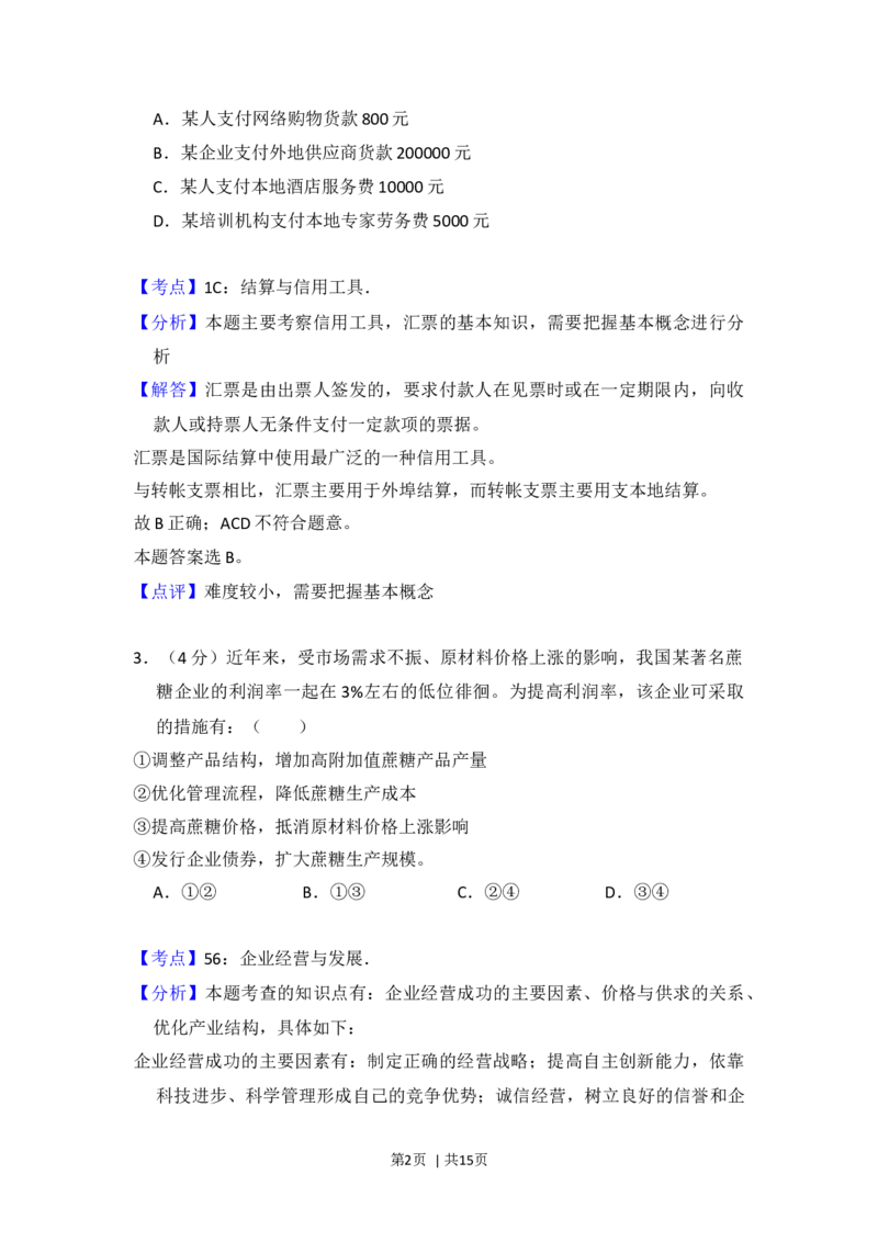 2013年高考政治试卷（大纲版）（解析卷）_政治历年高考真题_新&middot;Word版2008-2025&middot;高考政治真题_政治（按年份分类）2008-2025_2013&middot;政治高考真题